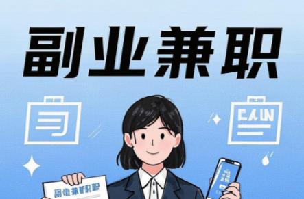 忻州在手机上可以做哪些副业赚钱？